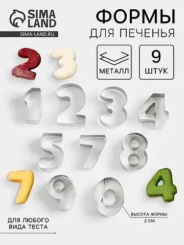 Набор форм для печенья