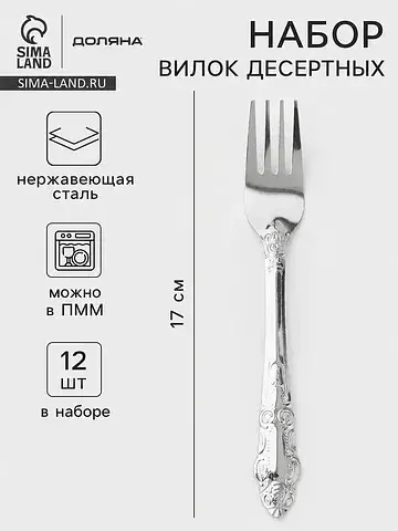 Вилки десертные Доляна