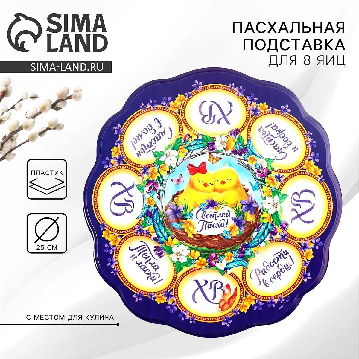 Подставка для яиц и кулича пасхальная 24×25 см фиолетовая