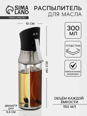 Распылитель для масла с переключением до