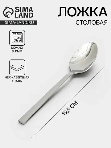 Ложка столовая No brand