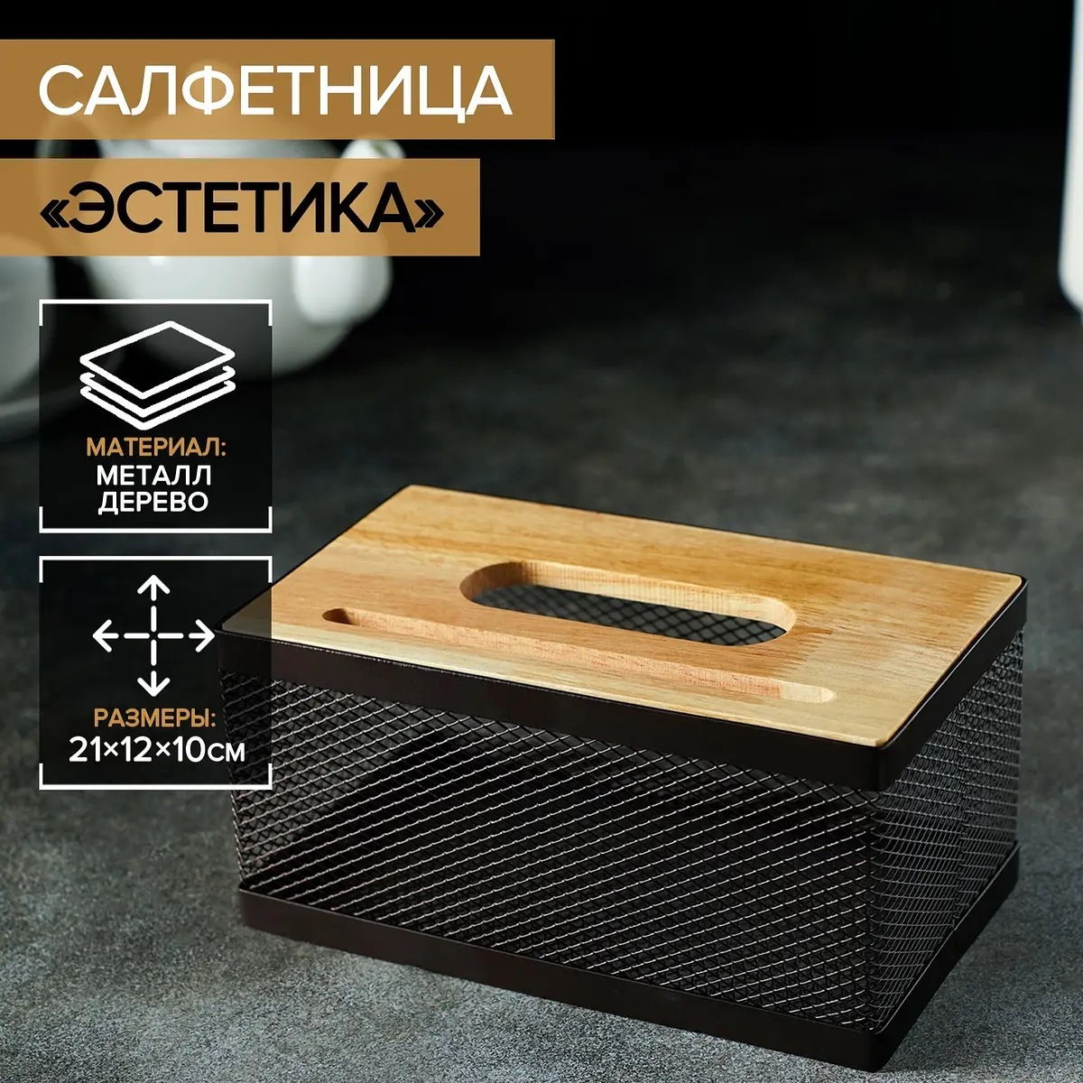 Салфетница Доляна деревянная с металлом 21×12×10 см коричневая