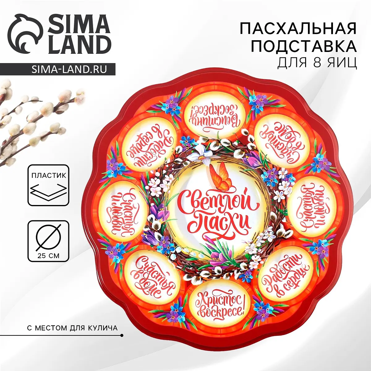 Подставка для яиц и кулича пасхальная красная 24×25 см