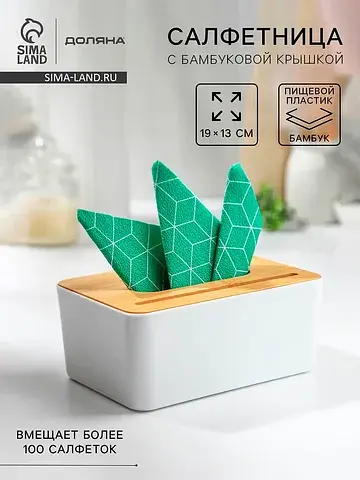 Салфетница Доляна