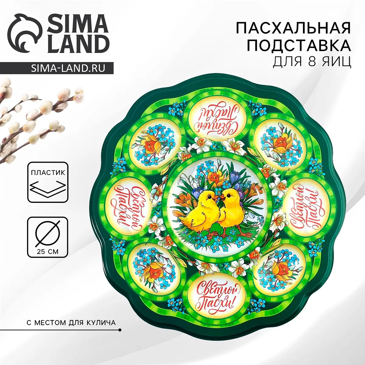 Подставка для яиц и кулича пасхальная 8 ячеек зелёная