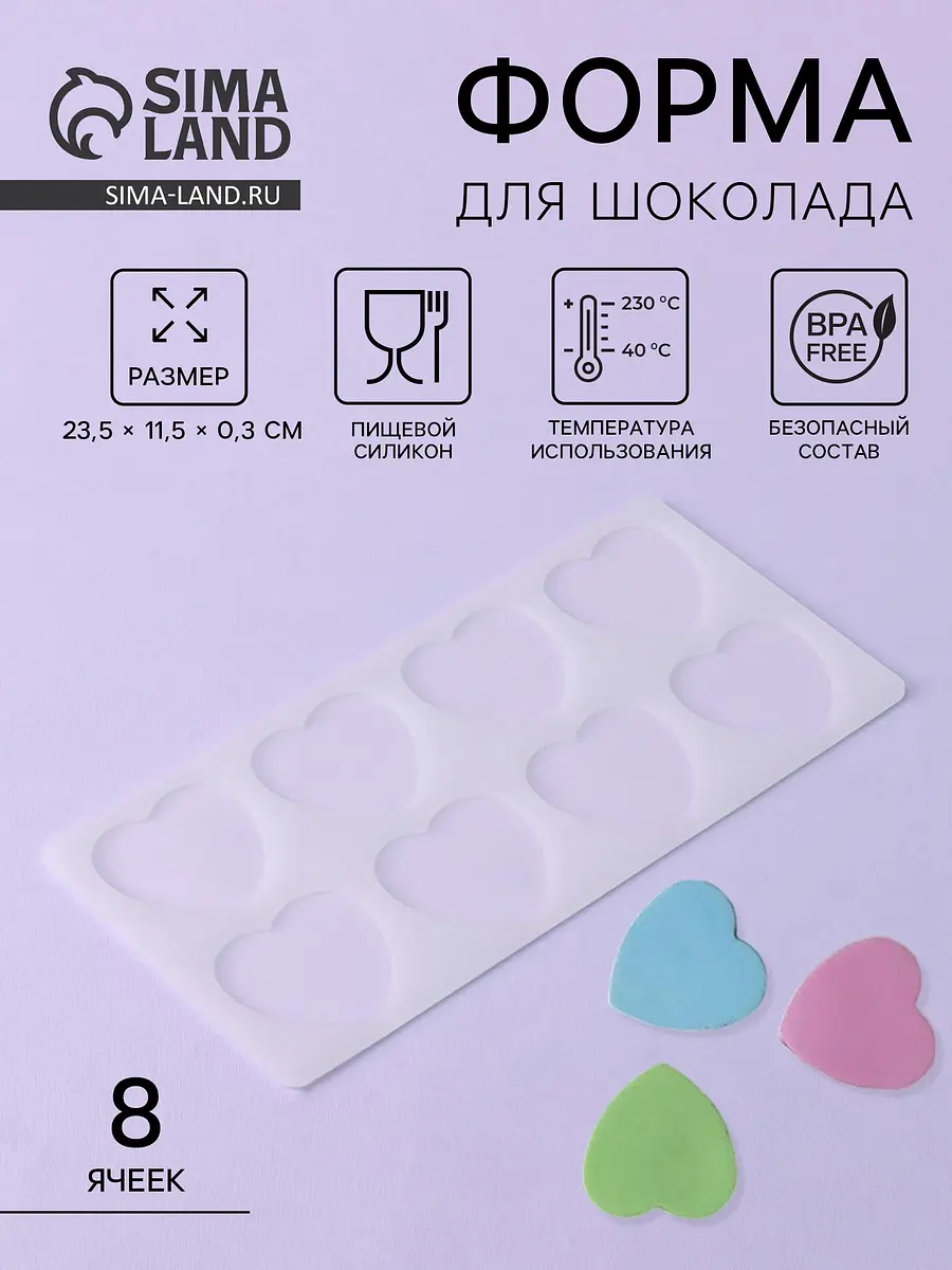 Форма для шоколада силиконовая прозрачная 8 ячеек