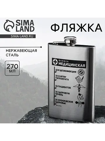 Фляжка Сима-ленд