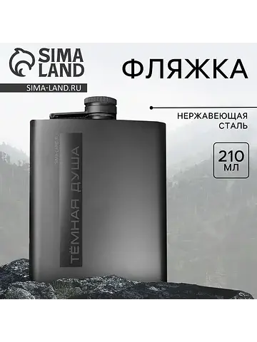 Фляжка Сима-ленд