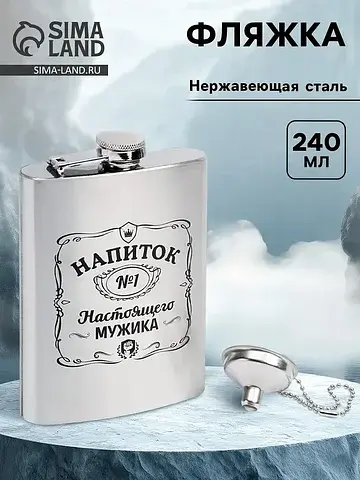 Фляжка Сима-ленд