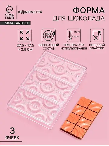 Форма для шоколада