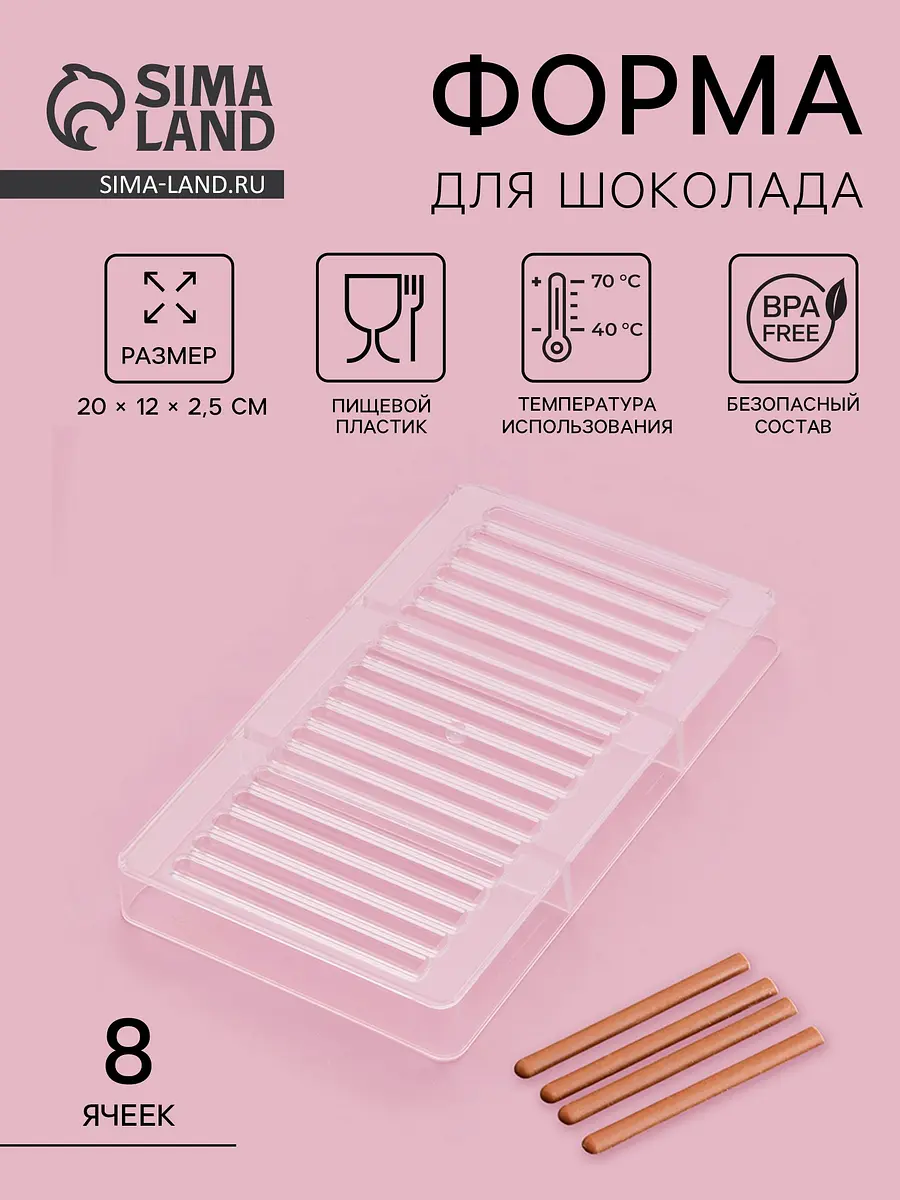Форма для шоколада Соломка пластиковая 20×12 см прозрачная