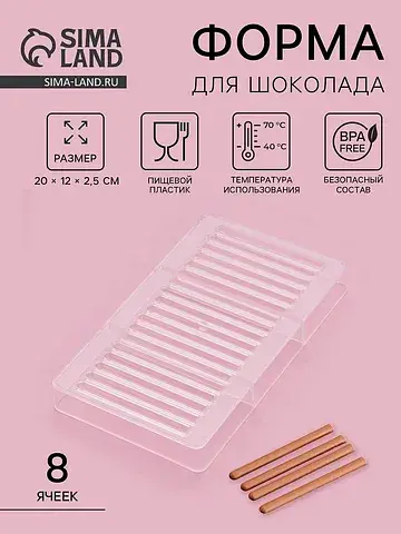 Форма для шоколада