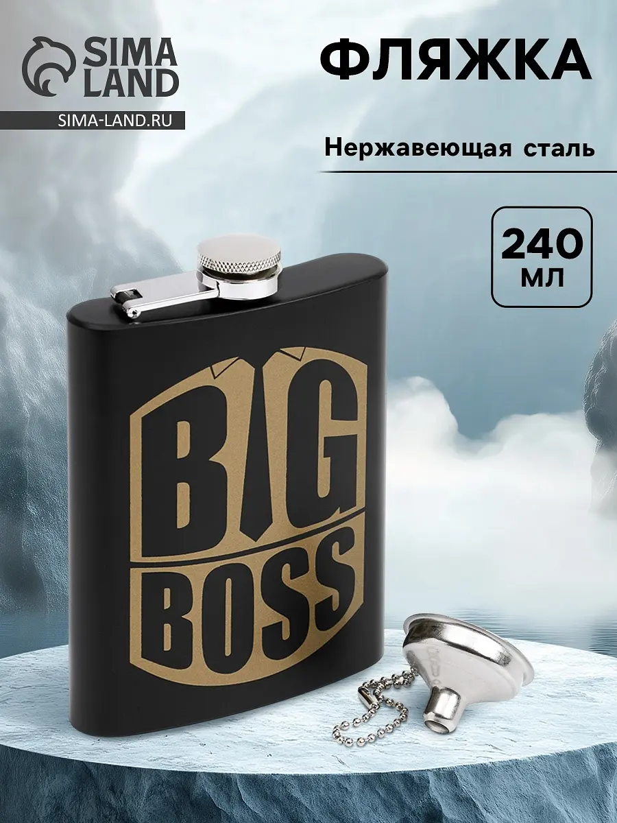 Фляжка Big Boss нержавеющая сталь 240 мл чёрная