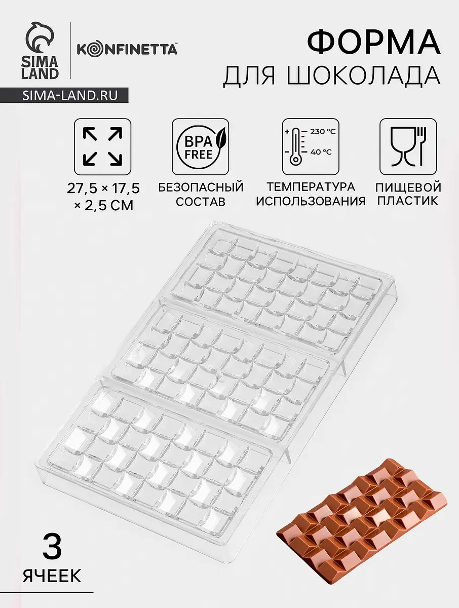 Форма для шоколада KONFINETTA Инфинити прозрачная