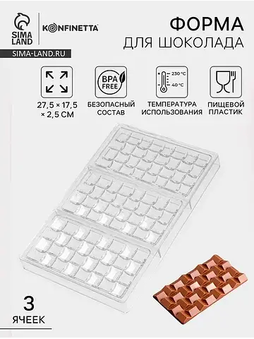 Форма для шоколада
