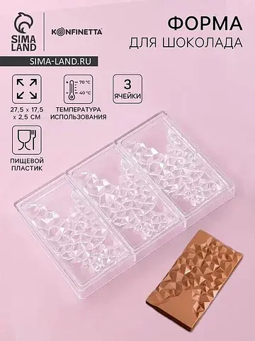 Форма для шоколада