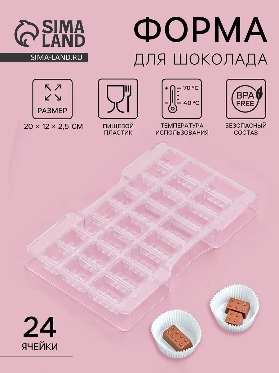 Форма для конфет и шоколада Лего пластиковая прозрачная