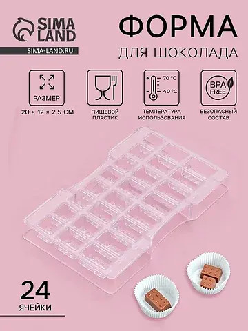 Форма для конфет и шоколада