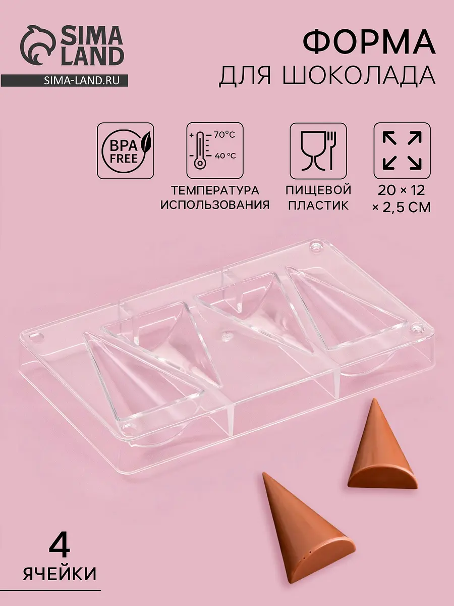Форма для шоколада пластиковая прозрачная 20×12 см