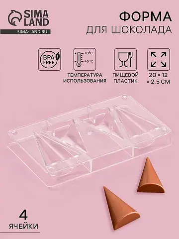 Форма для конфет и шоколада