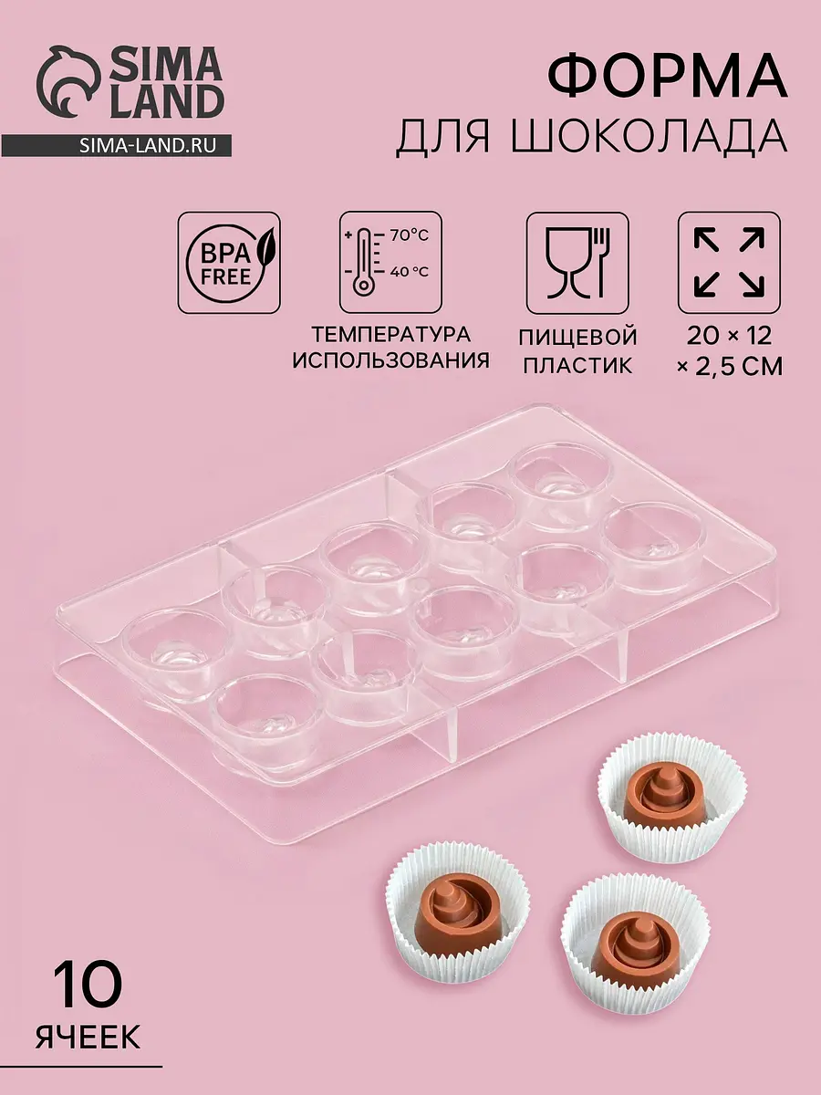 Форма для конфет и шоколада пластиковая прозрачная 20×12 см