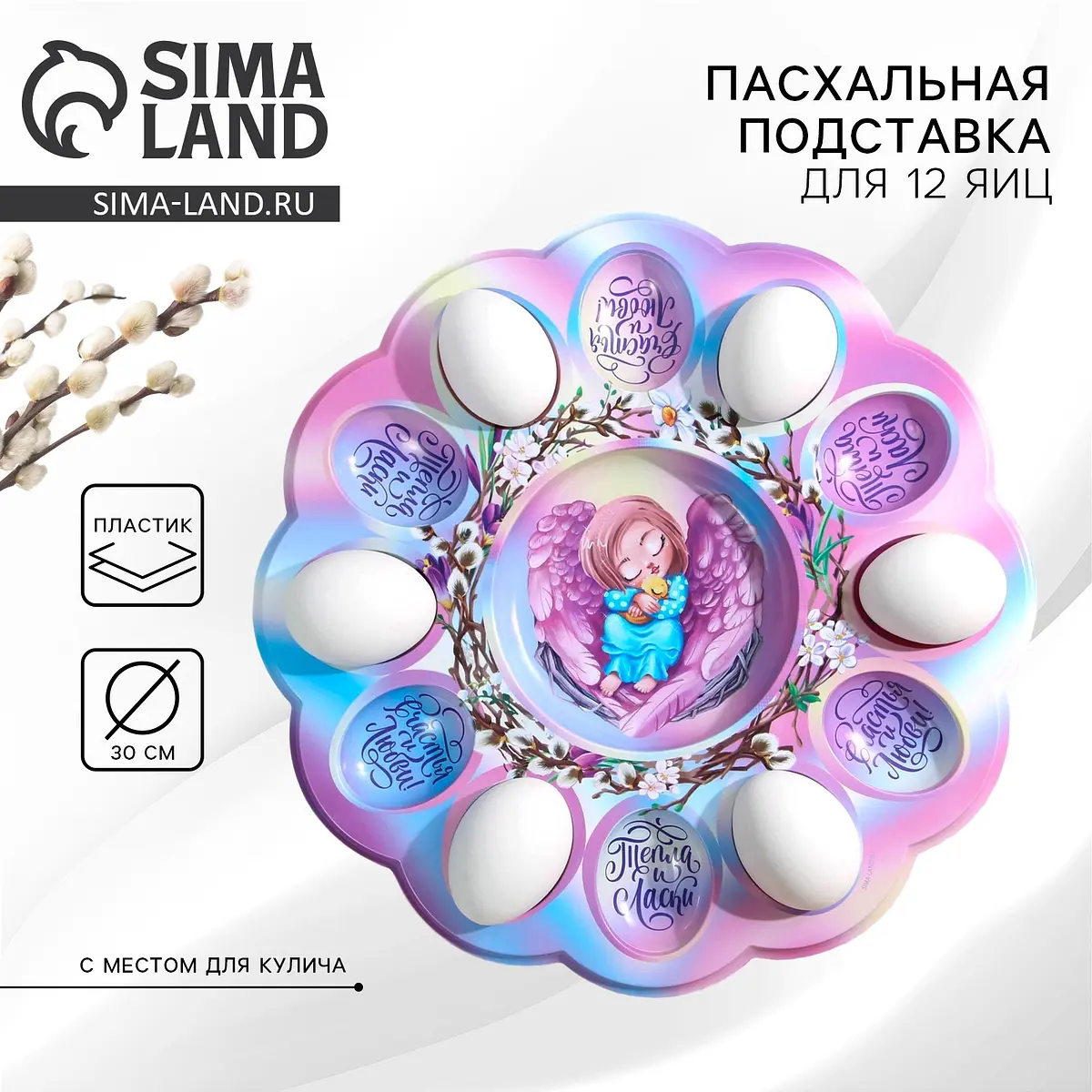 Подставка для 12 яиц и кулича пасхальная сиреневая