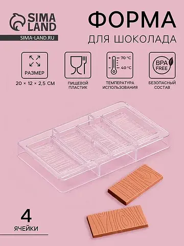 Форма для шоколада