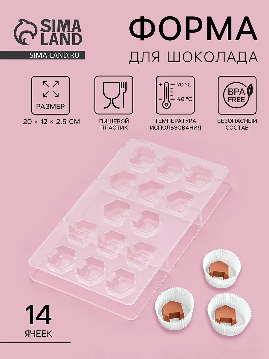 Форма для шоколада и конфет пластиковая прозрачная 14 ячеек