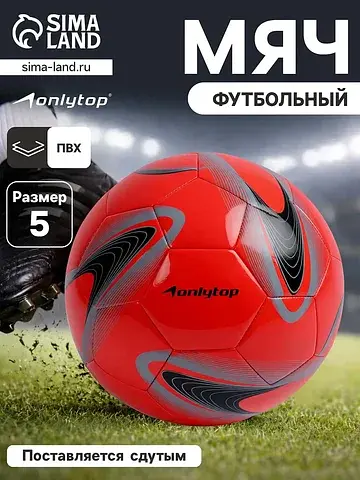 Футбольный мяч +f50, машинная сшивка, 32