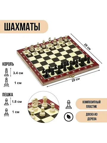 Шахматы деревянные