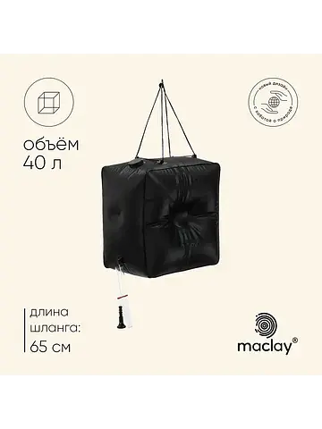 Душ туристический, 40 л
