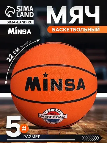 Мяч баскетбольный sport, d=22 см, размер