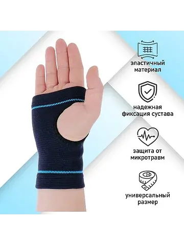 Суппорт для запястья , 1 шт., р. универс
