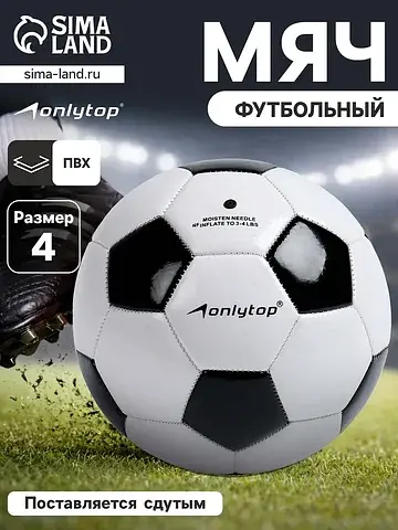 Футбольный мяч , машинная сшивка, 32 пан