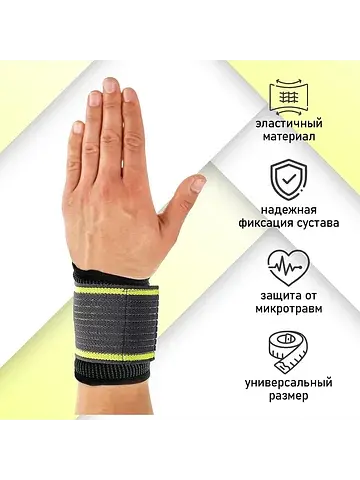 Суппорт для запястья , 1 шт., р. универс