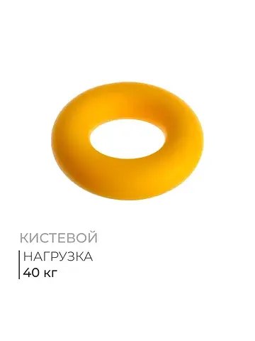 Эспандер кистевой fortius, 40 кг, желтый