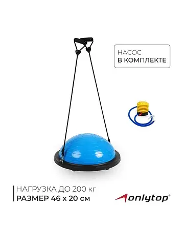Полусфера bosu гимнастическая , с насосо