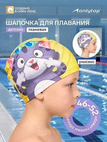 Шапочка для плавания детская swim