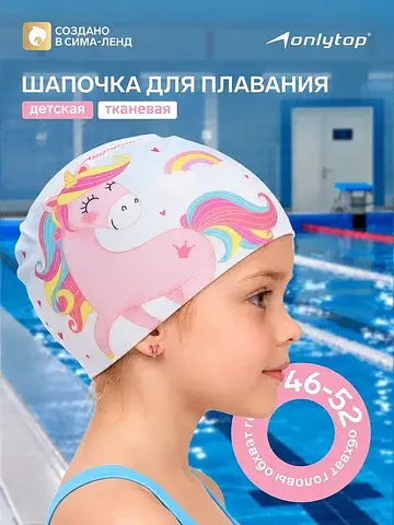 Шапочка для плавания детская kids