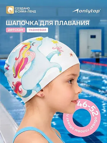 Шапочка для плавания детская kids