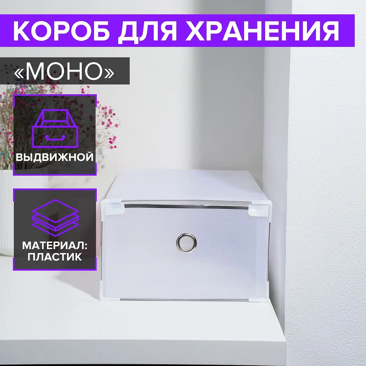 Коробка для хранения обуви выдвижная Доляна 22×34×13 см белая