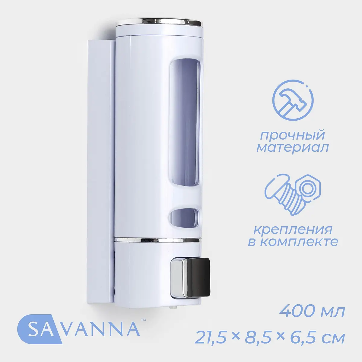 Диспенсер для жидкого мыла SAVANNA металлический 400 мл белый