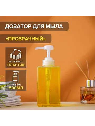 Дозатор для мыла , 500 мл, 6.5×15.5 см, 