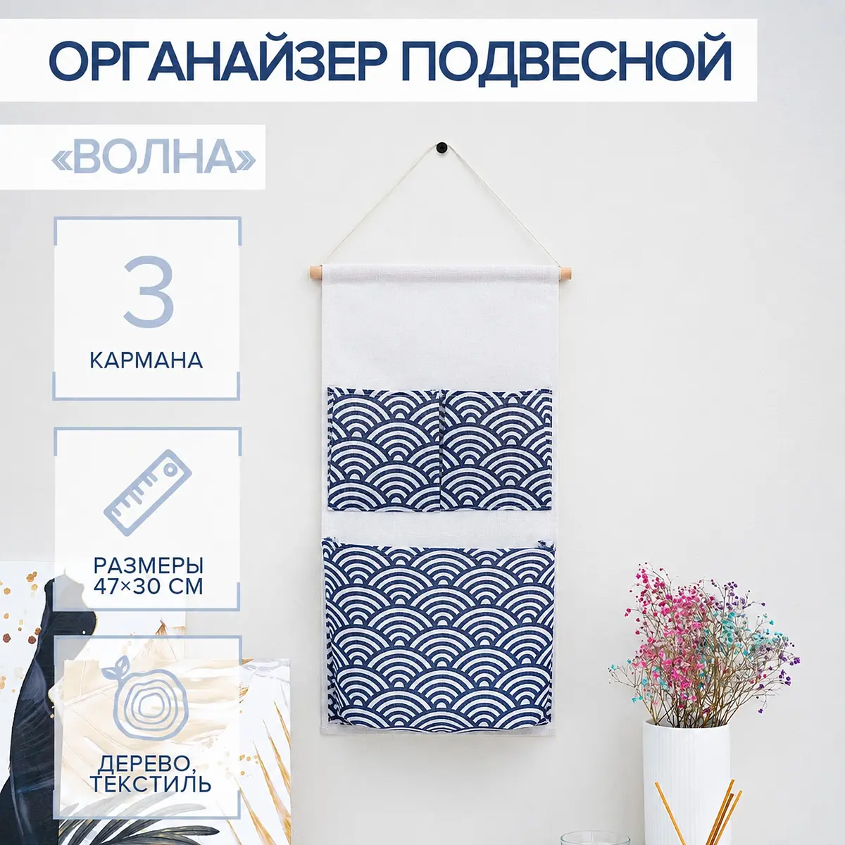 Органайзер подвесной с карманами Волна 47×30 см синий