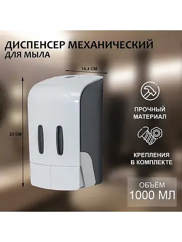 Диспенсер для жидкого мыла, механический