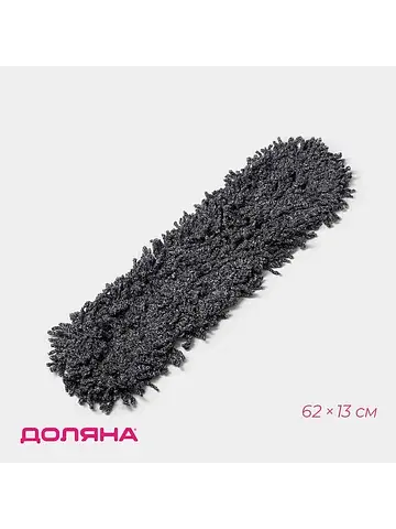 Насадка для плоской швабры , микрофибра,