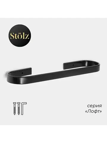 Держатель для полотенец , 24×6 см, черны
