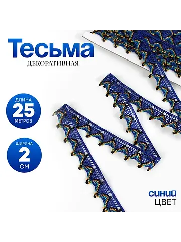 Тесьма Страна Карнавалия