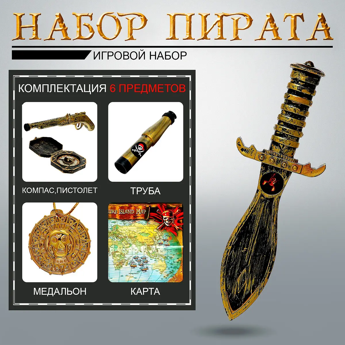 Набор пирата Стрелок 6 предметов коричневый