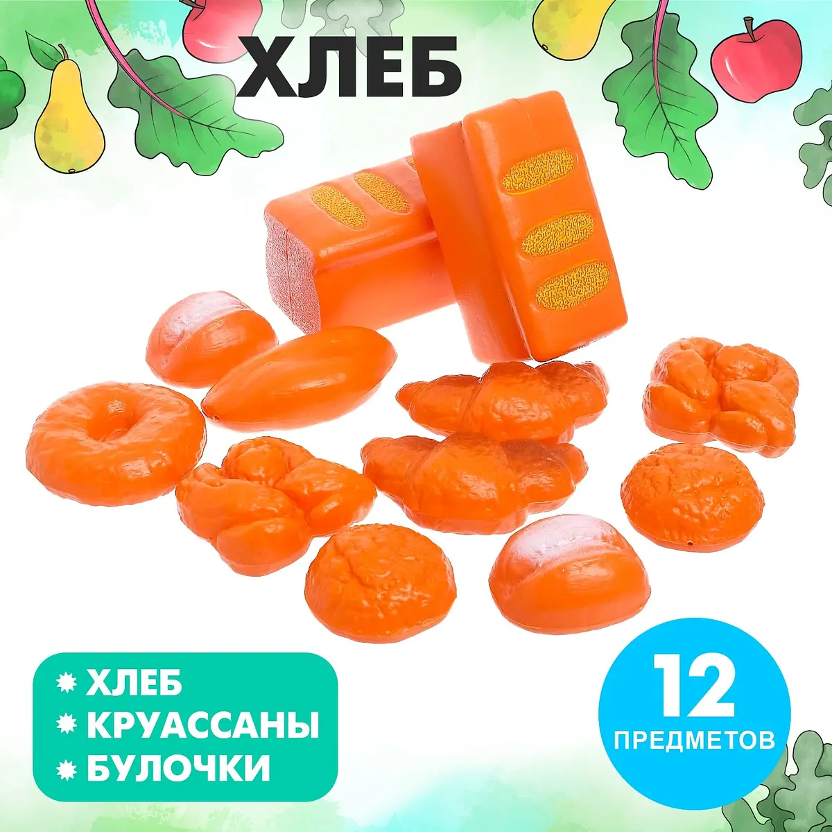 Игровой набор продуктов Хлеб 12 предметов